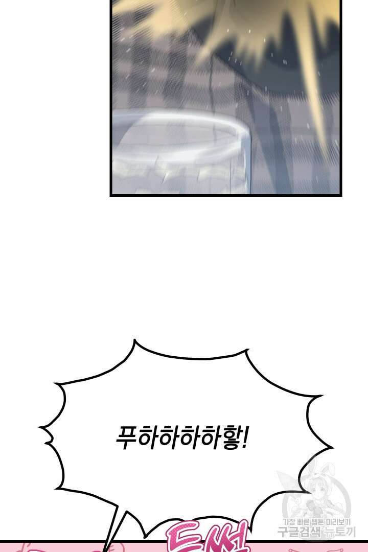 뉴비 키워서 갈아먹기 56화 35
