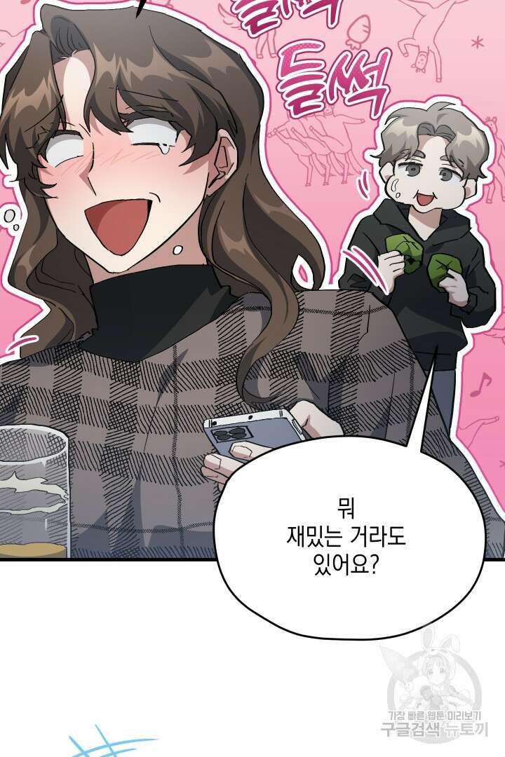 뉴비 키워서 갈아먹기 56화 36