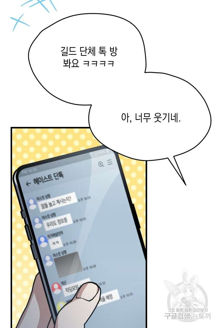 뉴비 키워서 갈아먹기 56화 37