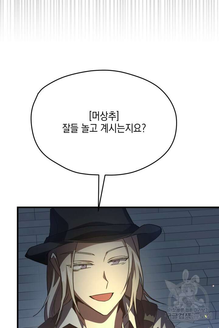 뉴비 키워서 갈아먹기 56화 39