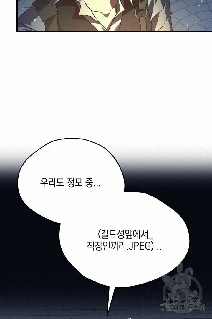 뉴비 키워서 갈아먹기 56화 40