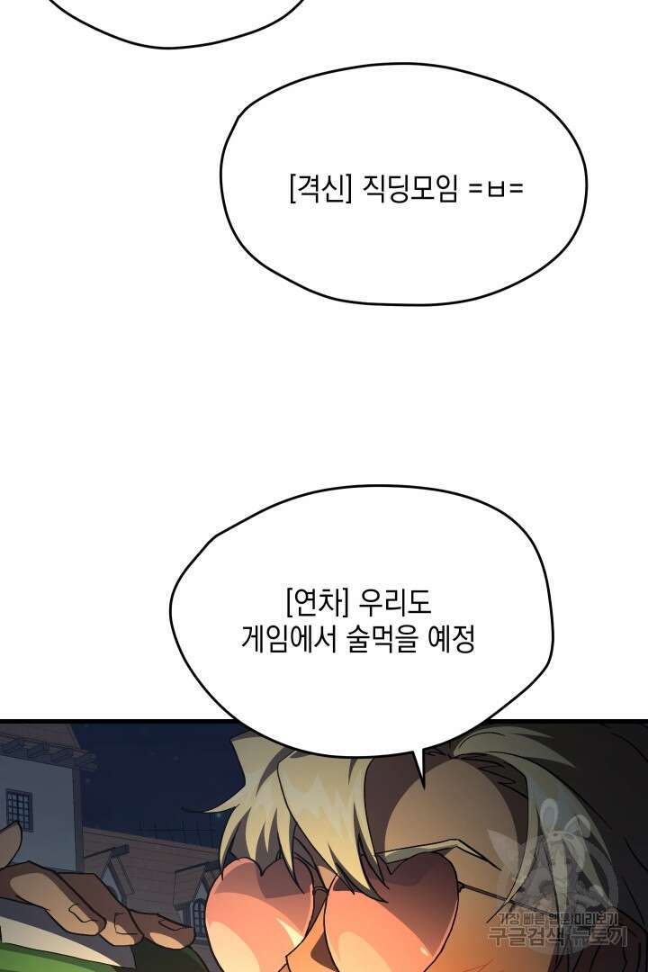 뉴비 키워서 갈아먹기 56화 42