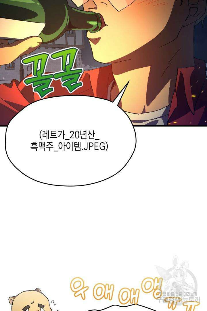 뉴비 키워서 갈아먹기 56화 43