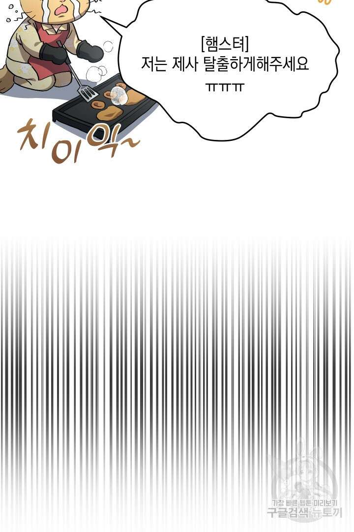 뉴비 키워서 갈아먹기 56화 44