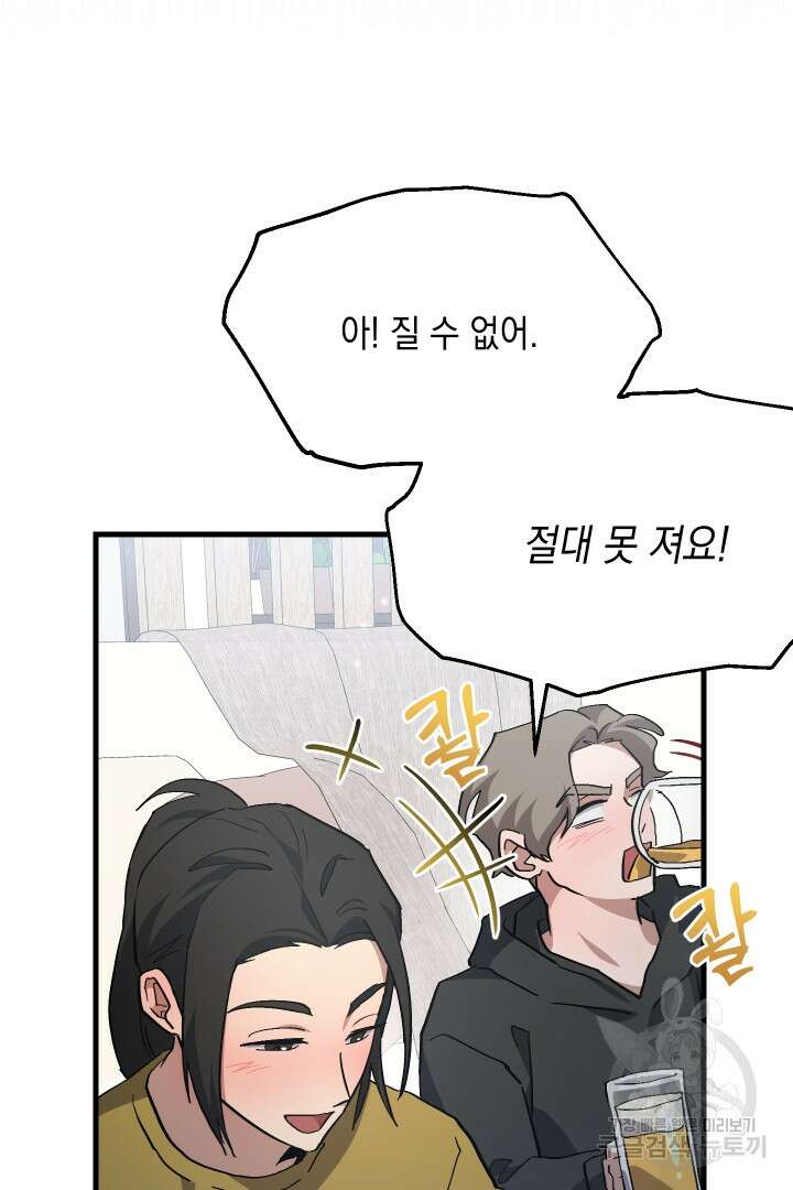 뉴비 키워서 갈아먹기 56화 45