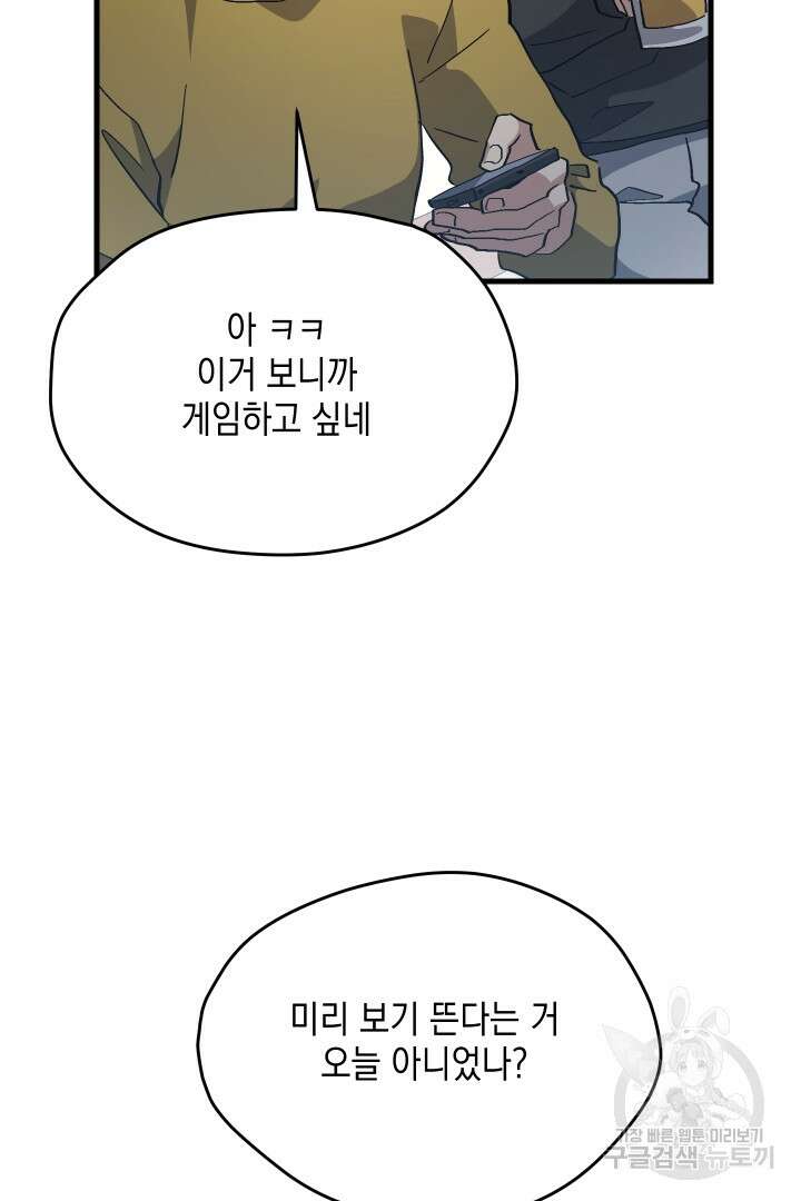 뉴비 키워서 갈아먹기 56화 46