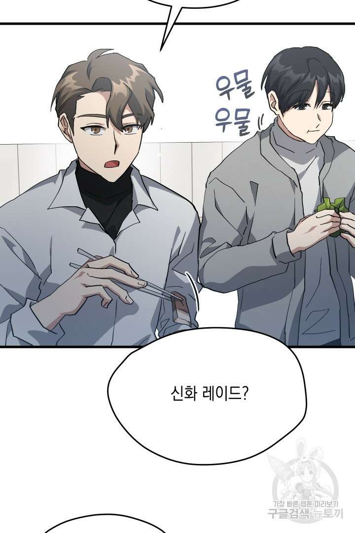 뉴비 키워서 갈아먹기 56화 47