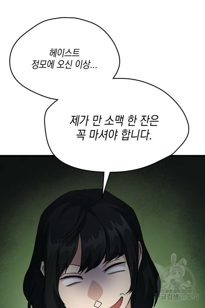뉴비 키워서 갈아먹기 56화 50
