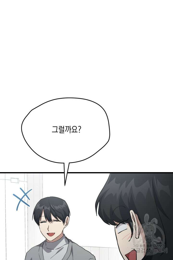 뉴비 키워서 갈아먹기 56화 52