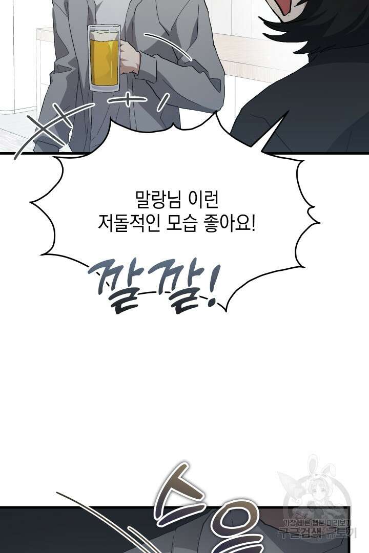 뉴비 키워서 갈아먹기 56화 53