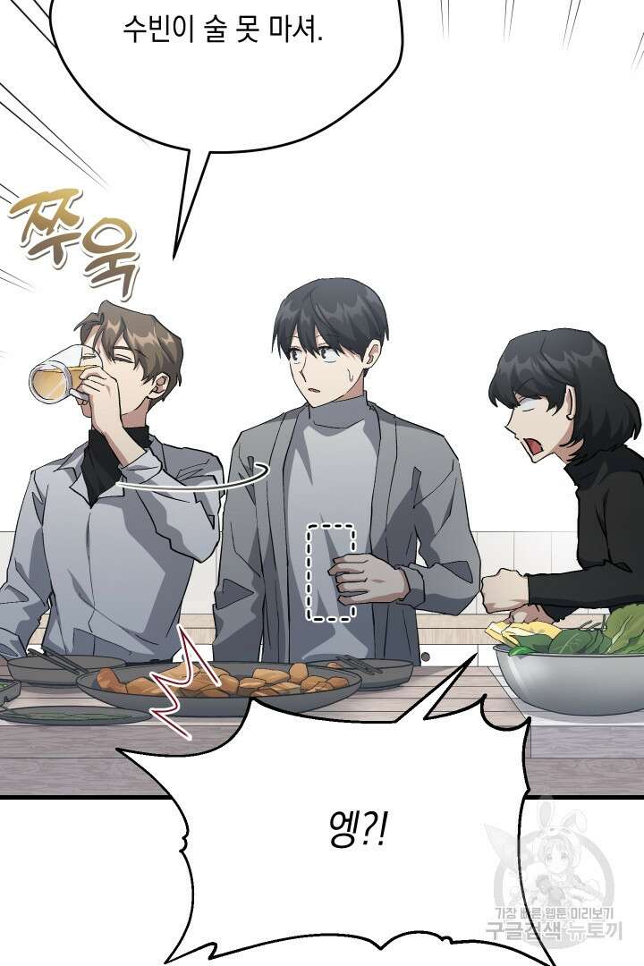 뉴비 키워서 갈아먹기 56화 55