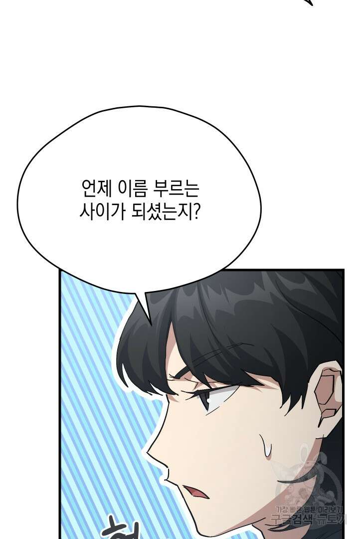 뉴비 키워서 갈아먹기 56화 56