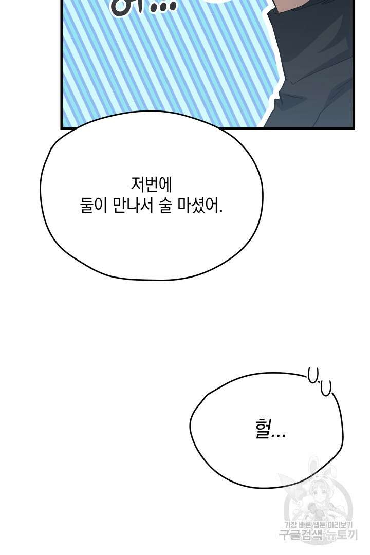 뉴비 키워서 갈아먹기 56화 57
