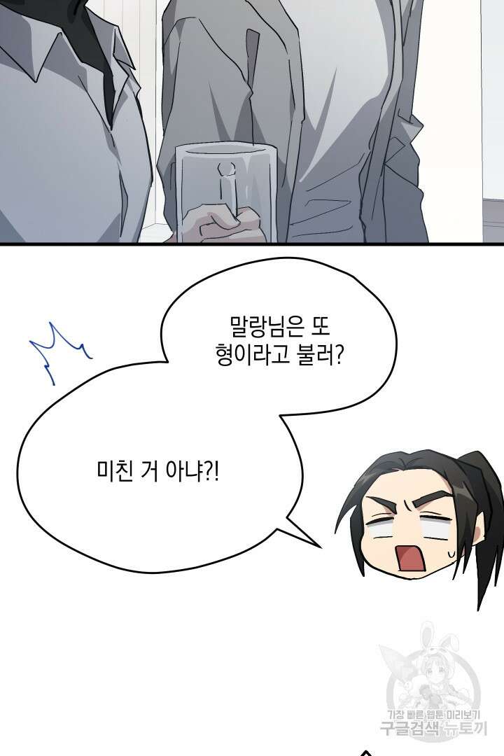 뉴비 키워서 갈아먹기 56화 59