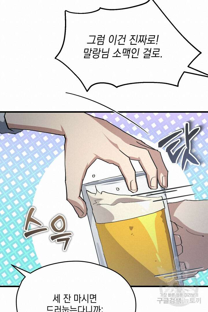 뉴비 키워서 갈아먹기 56화 60
