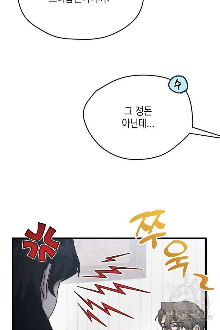 뉴비 키워서 갈아먹기 56화 61