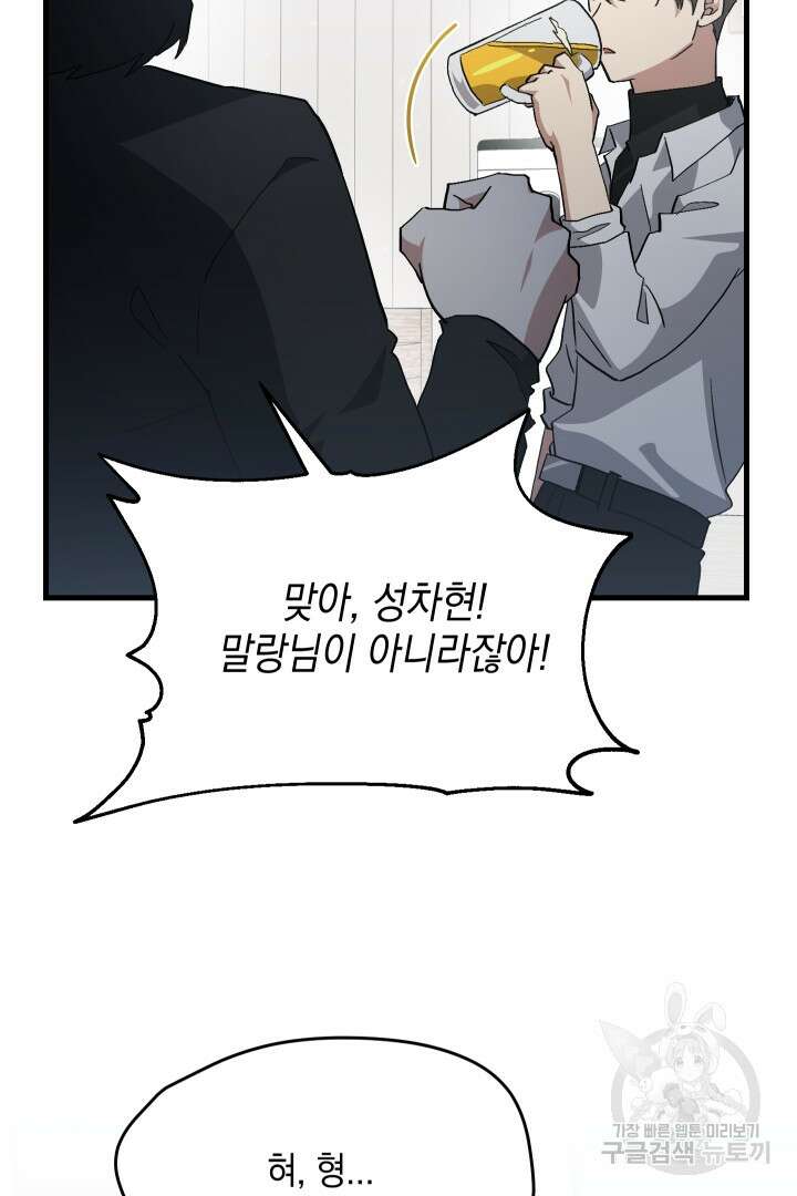 뉴비 키워서 갈아먹기 56화 62