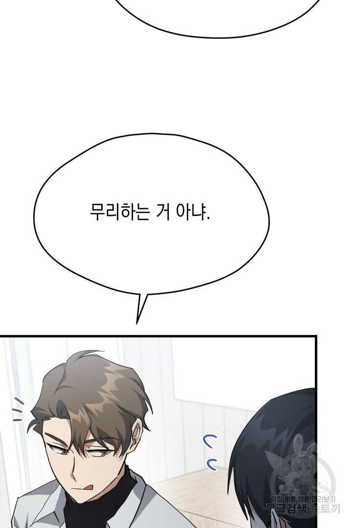 뉴비 키워서 갈아먹기 56화 64