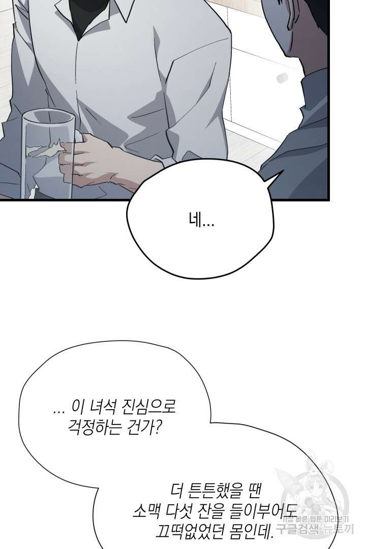 뉴비 키워서 갈아먹기 56화 65