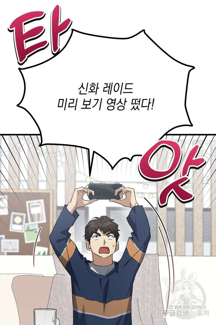 뉴비 키워서 갈아먹기 56화 67