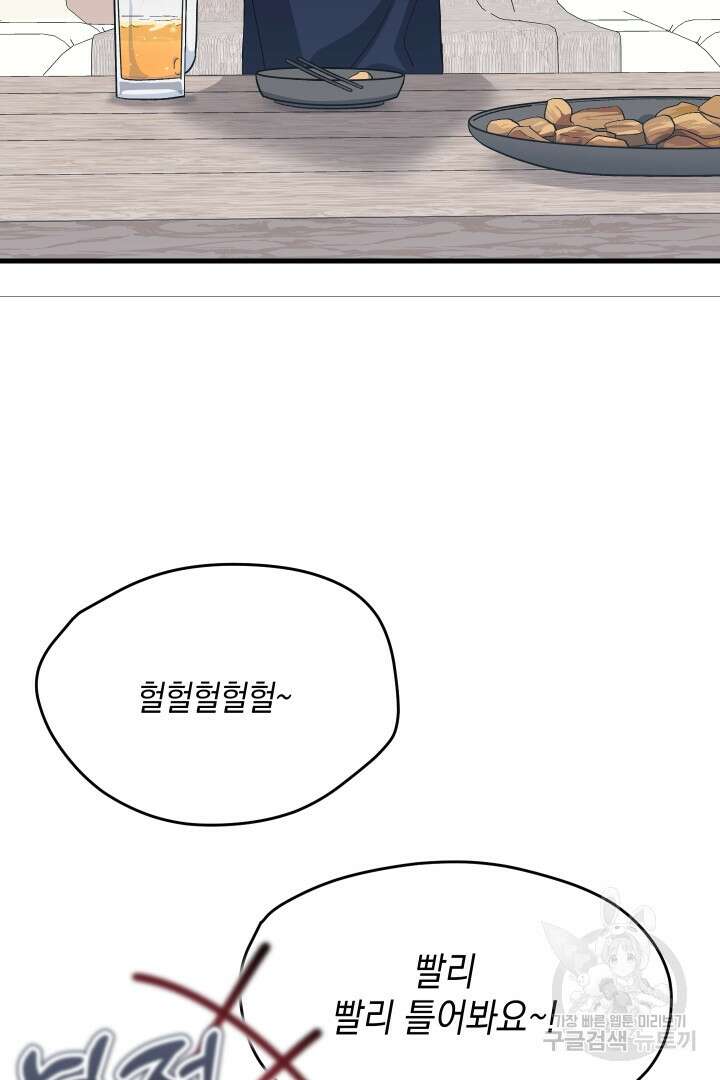 뉴비 키워서 갈아먹기 56화 68