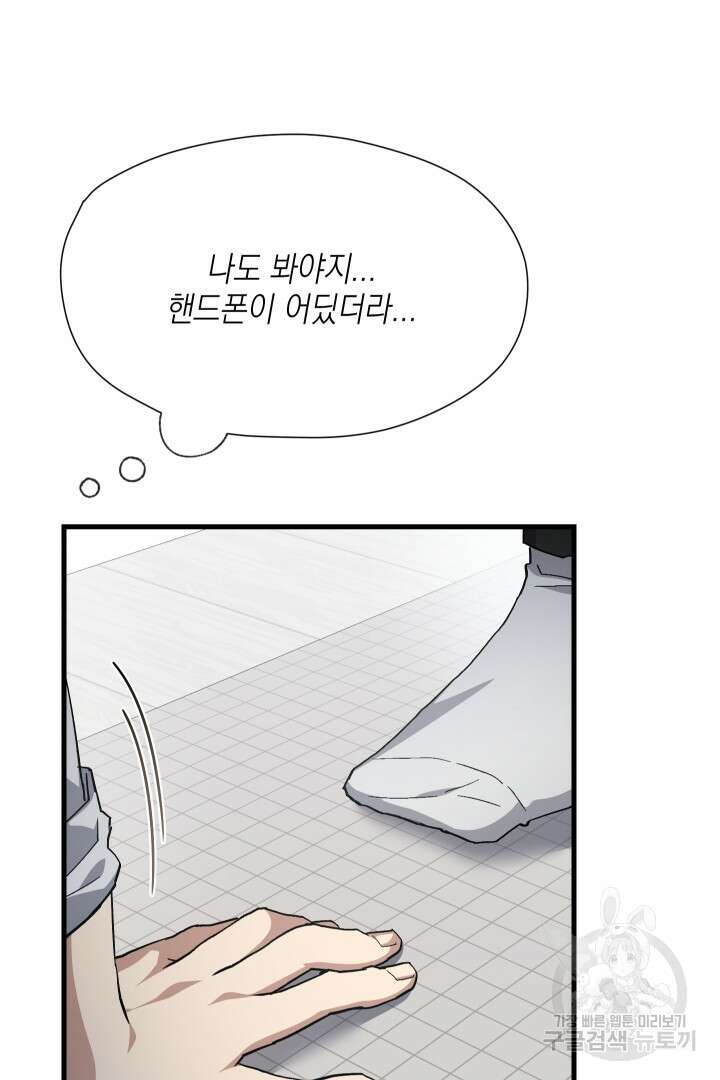 뉴비 키워서 갈아먹기 56화 70
