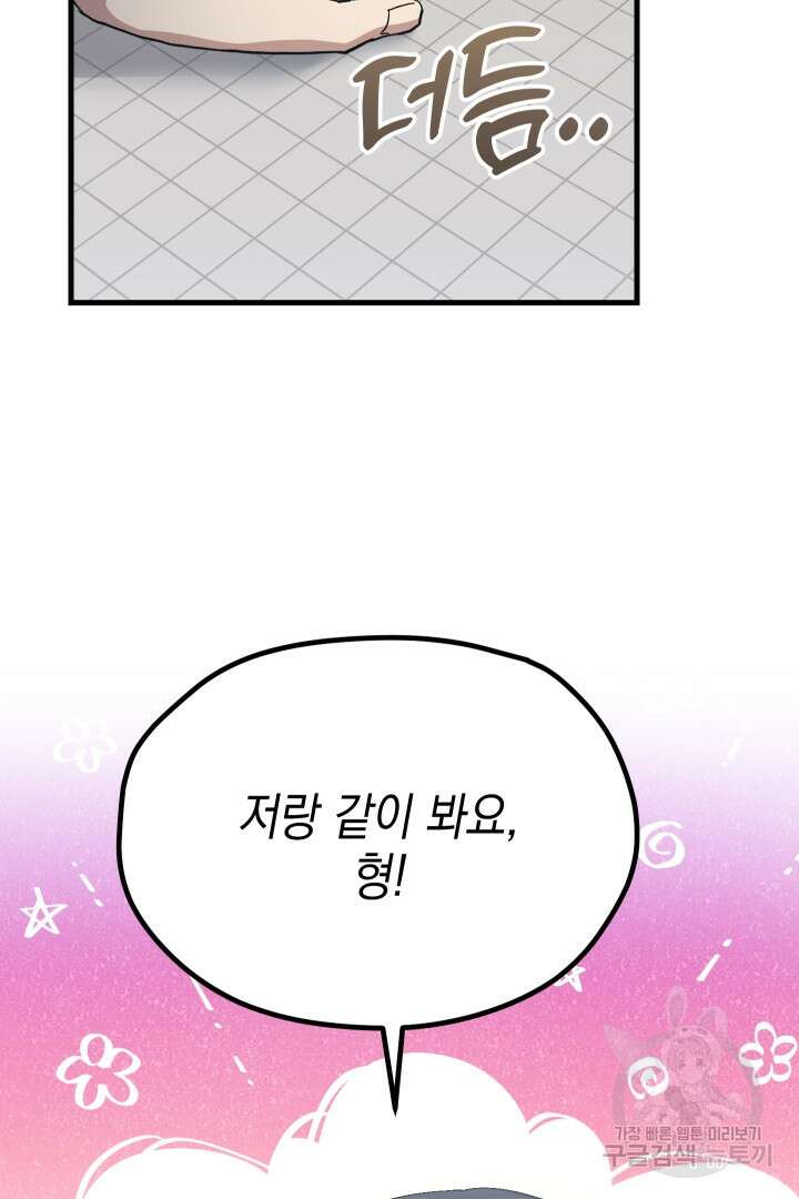 뉴비 키워서 갈아먹기 56화 71