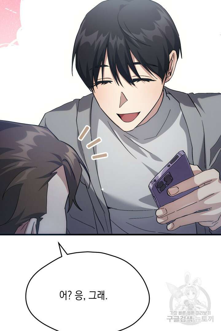 뉴비 키워서 갈아먹기 56화 72