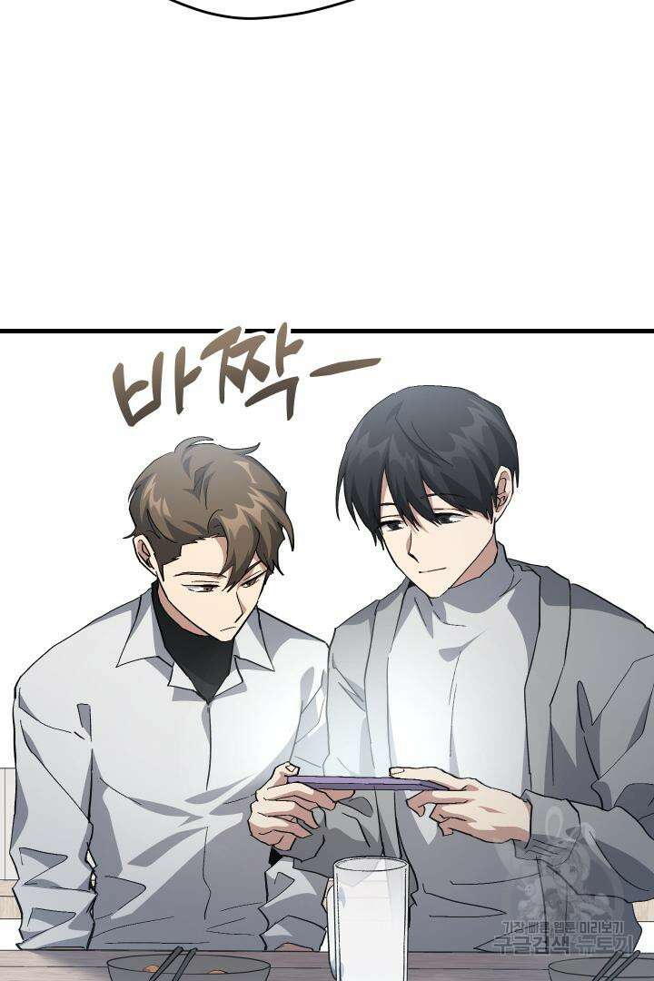 뉴비 키워서 갈아먹기 56화 73