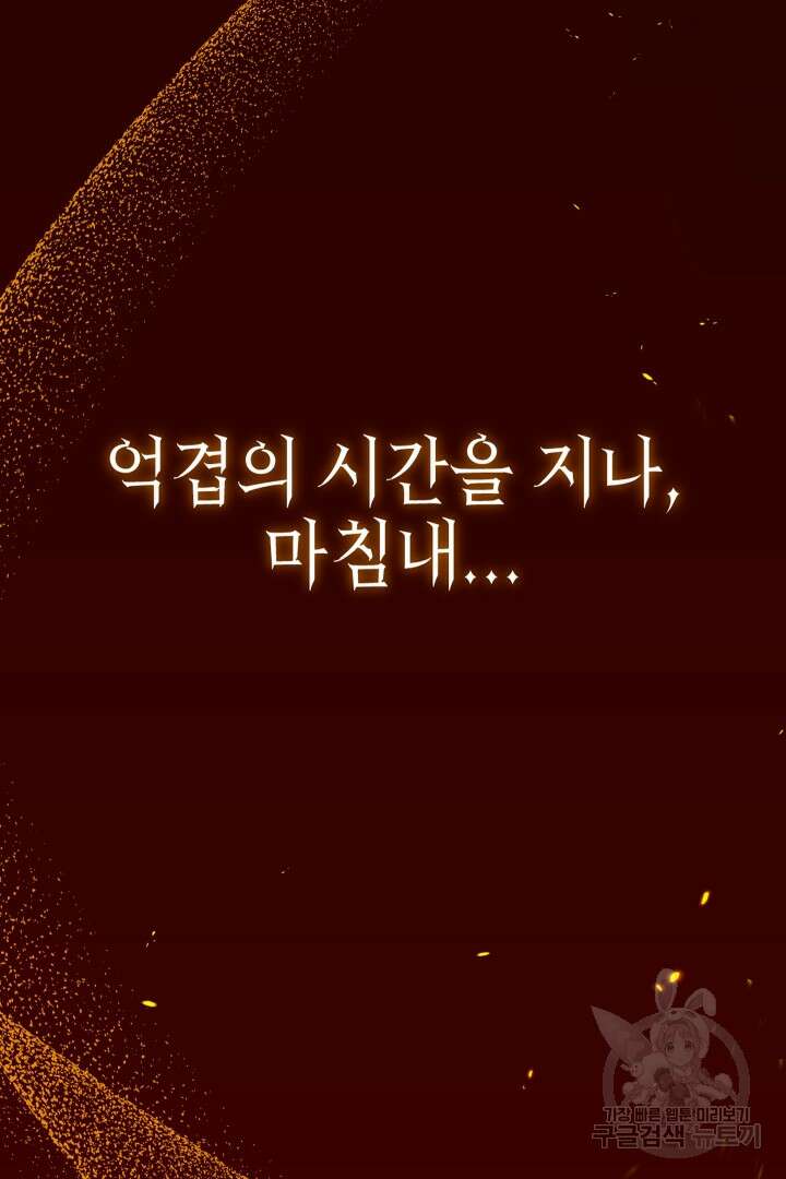 뉴비 키워서 갈아먹기 56화 76