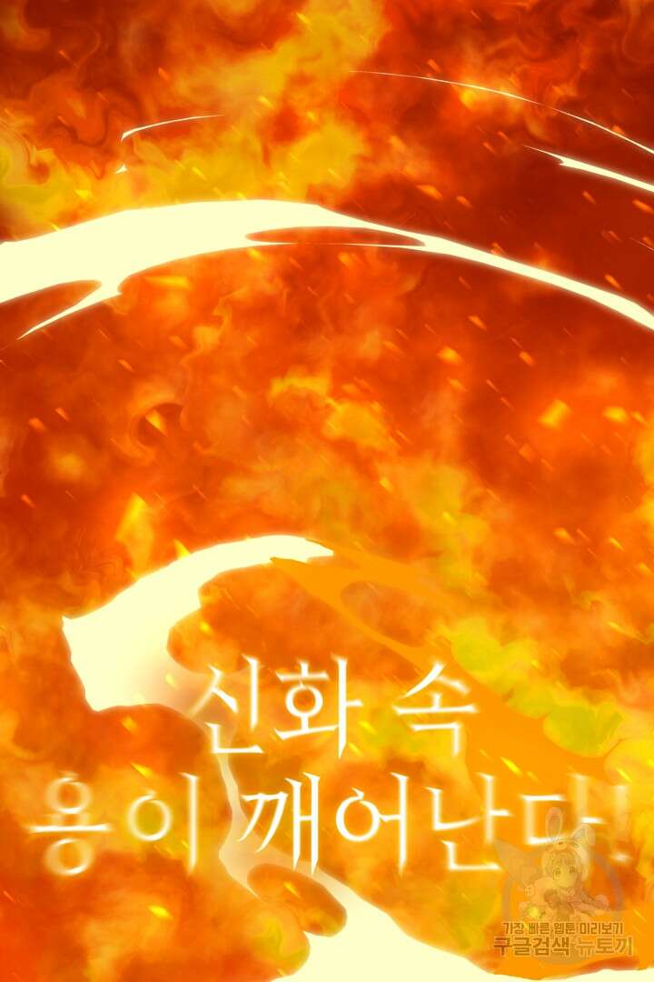 뉴비 키워서 갈아먹기 56화 78
