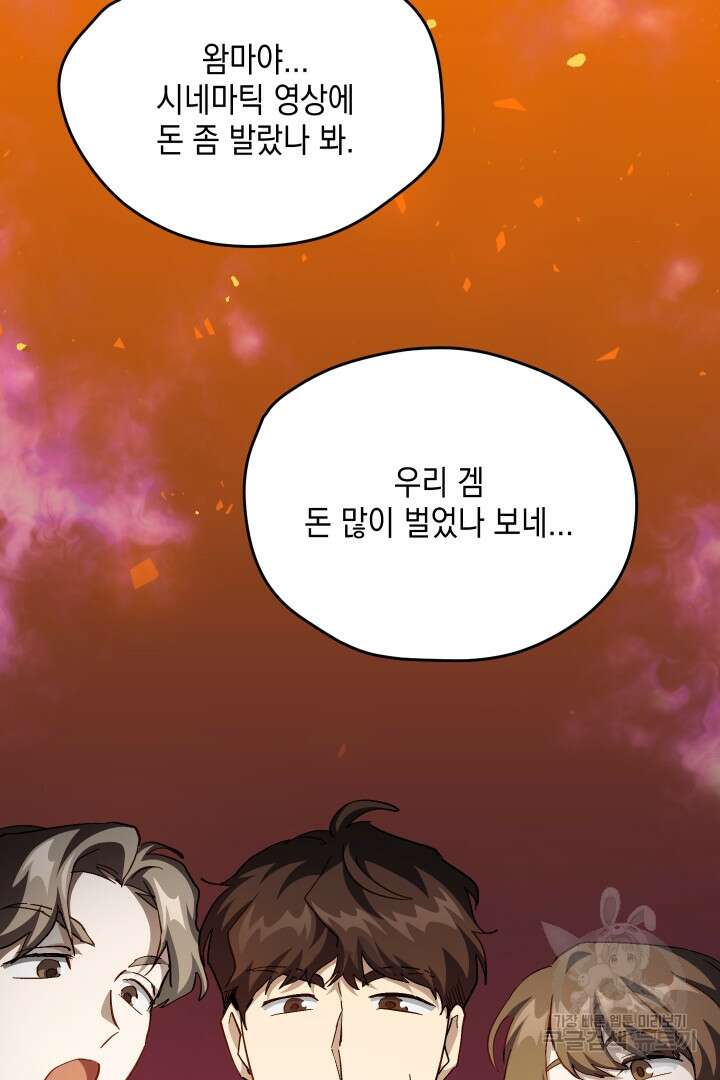 뉴비 키워서 갈아먹기 56화 82