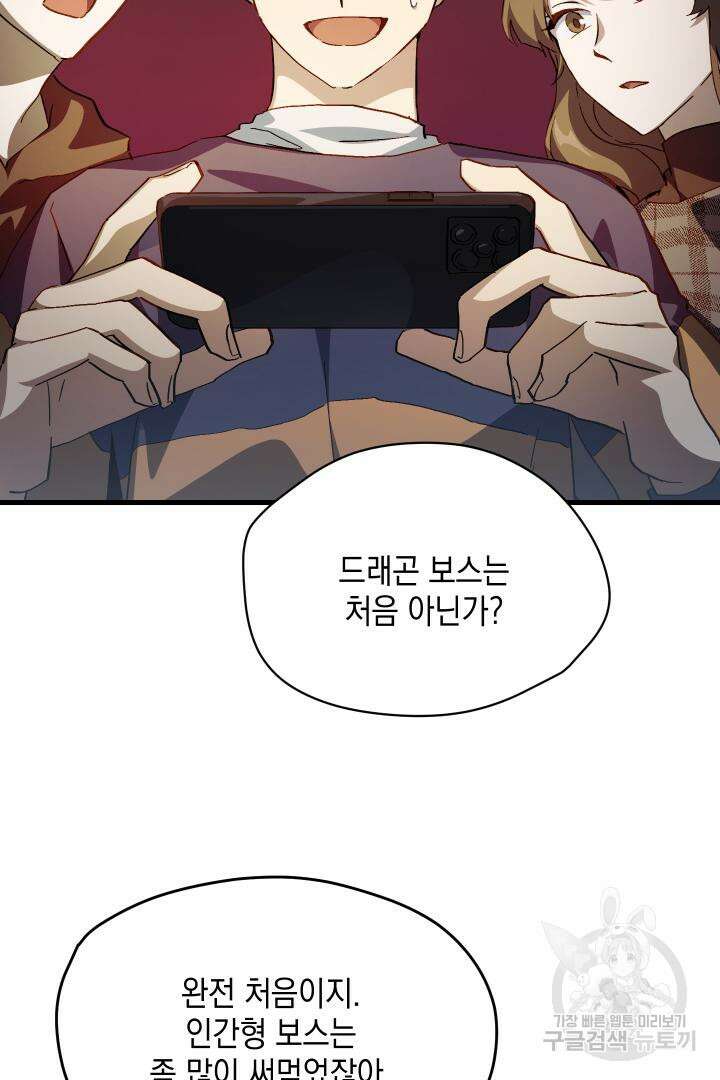 뉴비 키워서 갈아먹기 56화 83