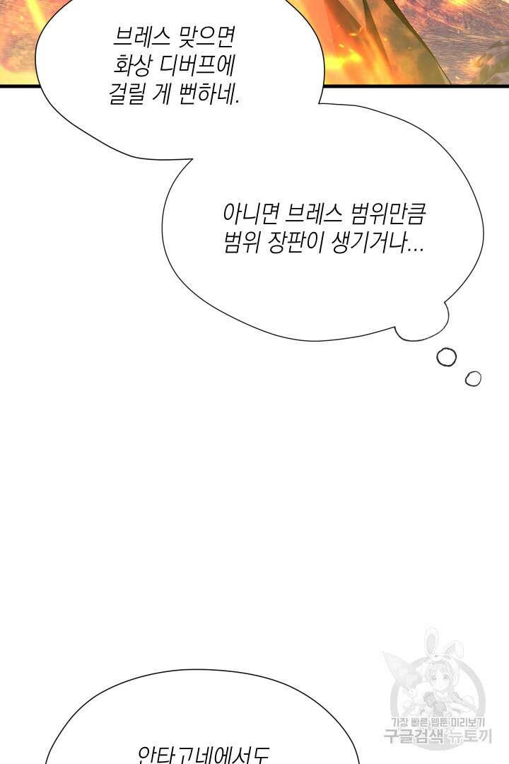 뉴비 키워서 갈아먹기 56화 85