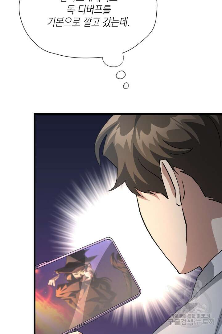 뉴비 키워서 갈아먹기 56화 86