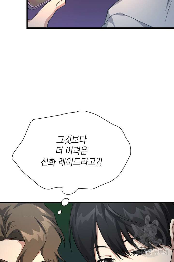 뉴비 키워서 갈아먹기 56화 87