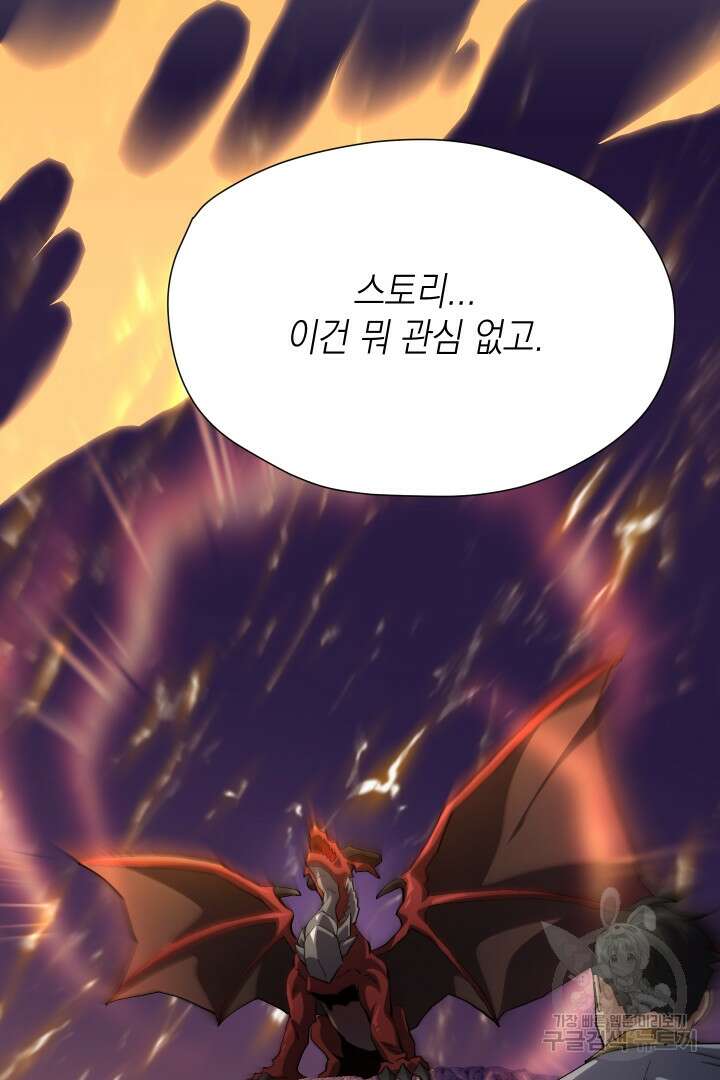 뉴비 키워서 갈아먹기 56화 89