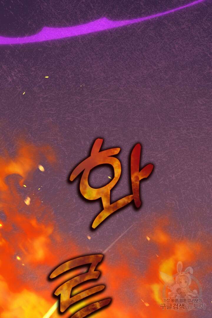 뉴비 키워서 갈아먹기 56화 91