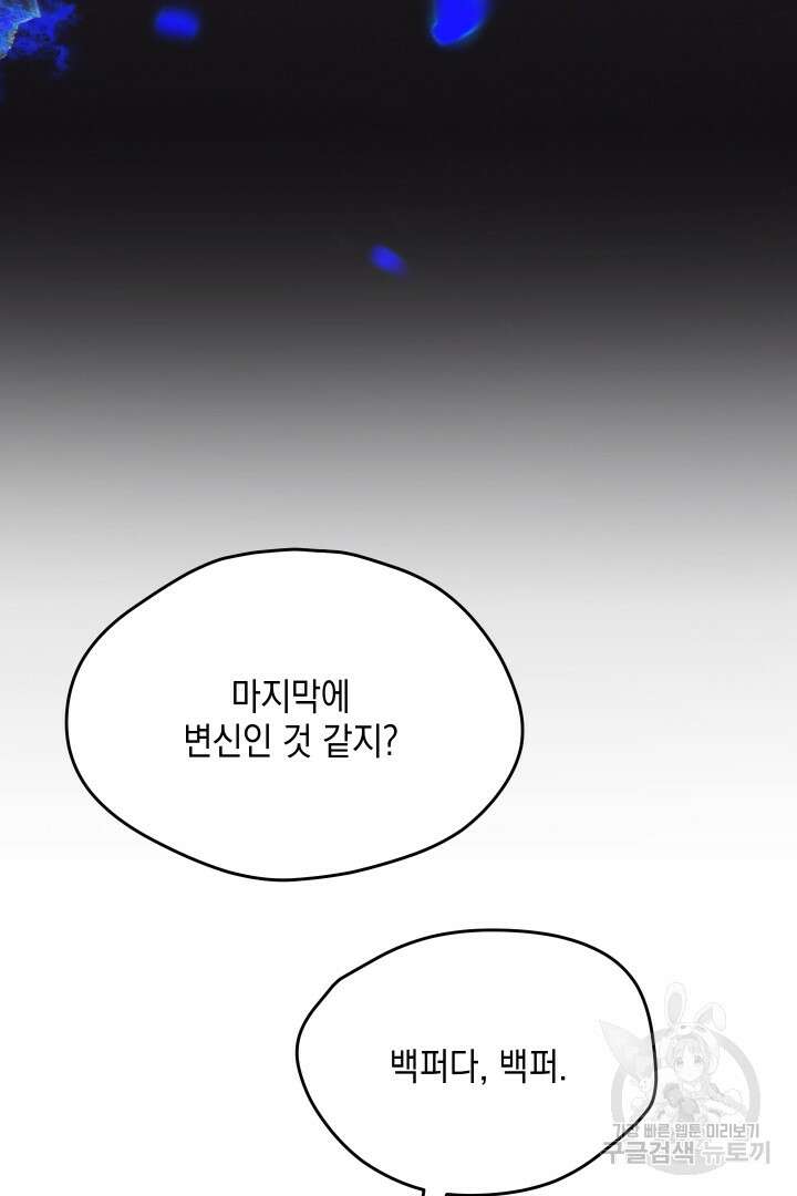 뉴비 키워서 갈아먹기 56화 97