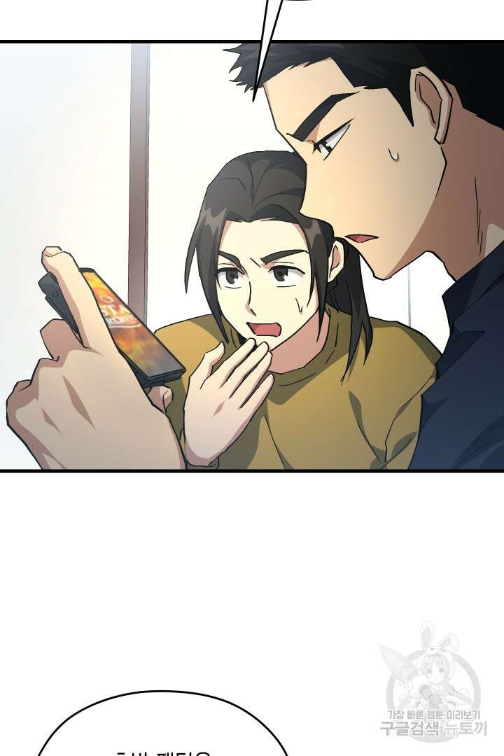 뉴비 키워서 갈아먹기 56화 98