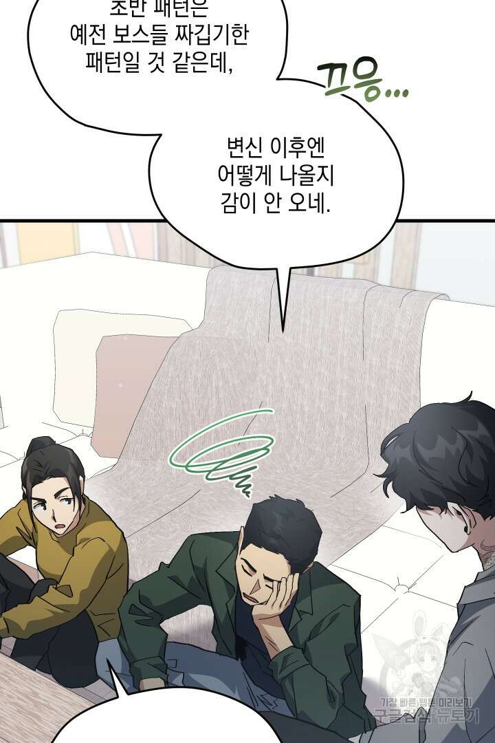 뉴비 키워서 갈아먹기 56화 99