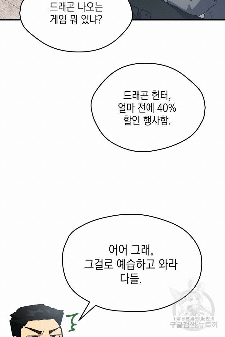 뉴비 키워서 갈아먹기 56화 100