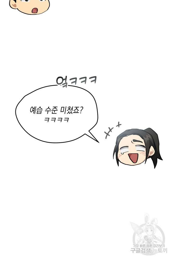 뉴비 키워서 갈아먹기 56화 101
