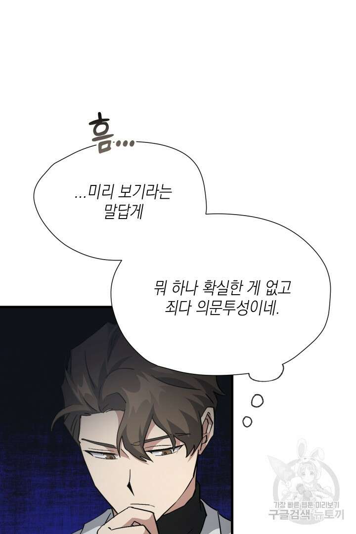 뉴비 키워서 갈아먹기 56화 102