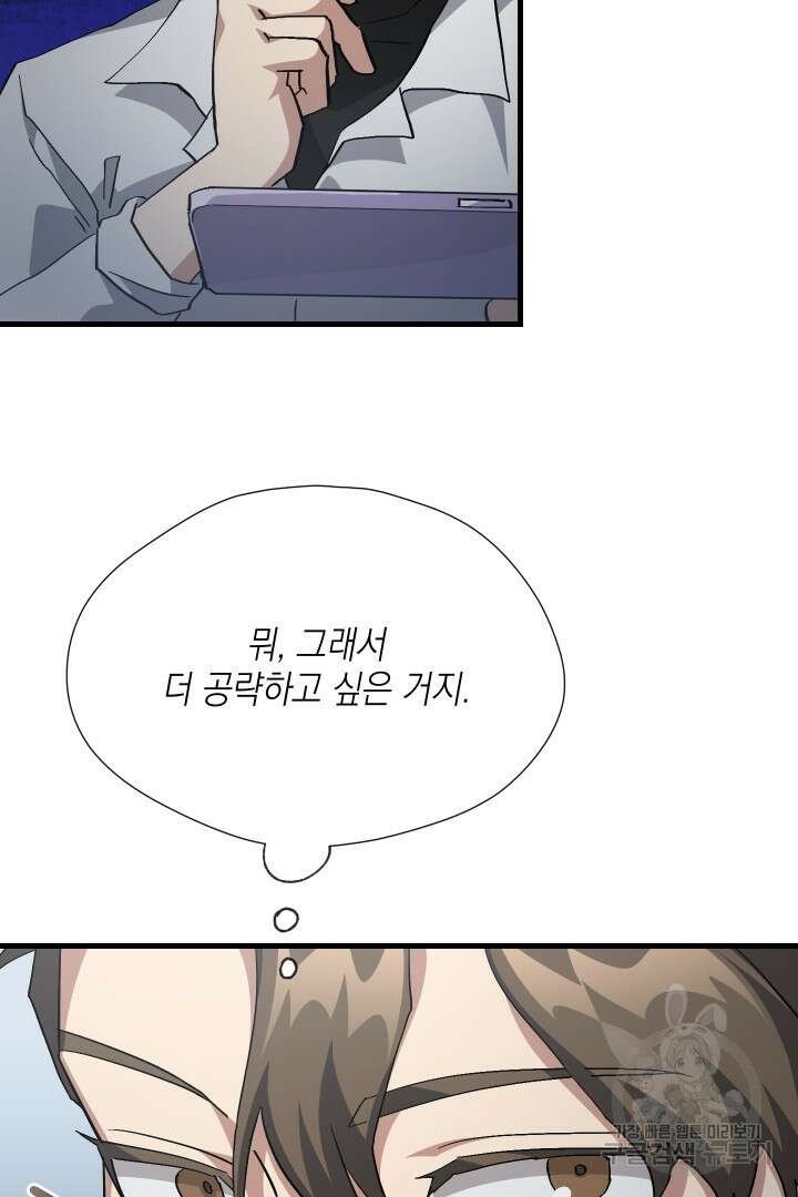 뉴비 키워서 갈아먹기 56화 103