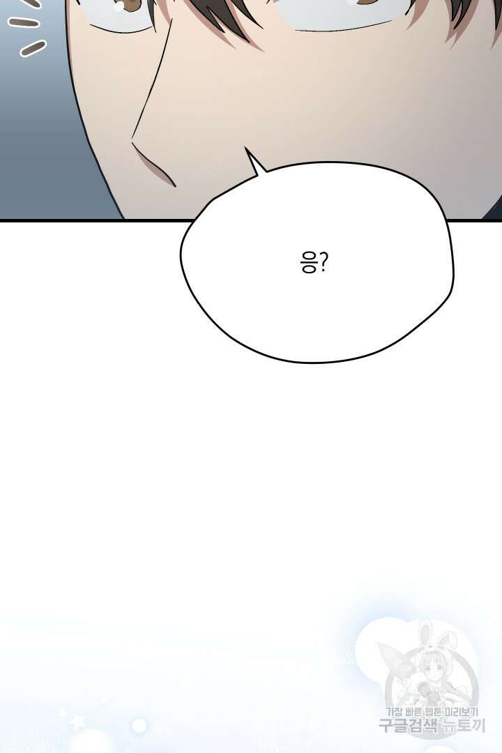 뉴비 키워서 갈아먹기 56화 104