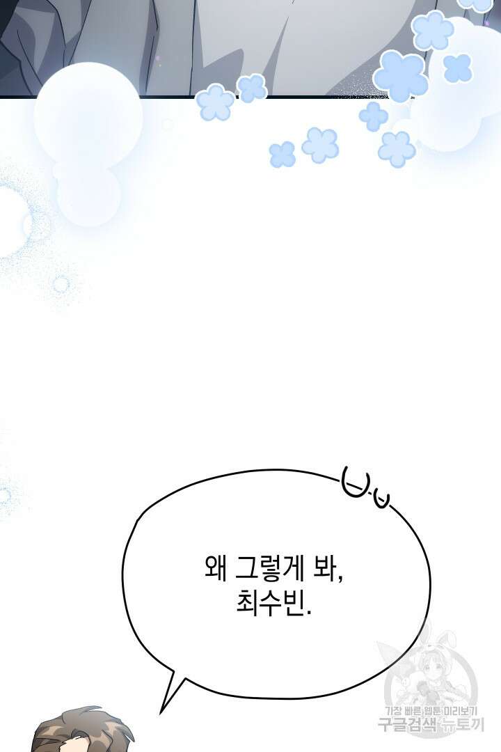 뉴비 키워서 갈아먹기 56화 106