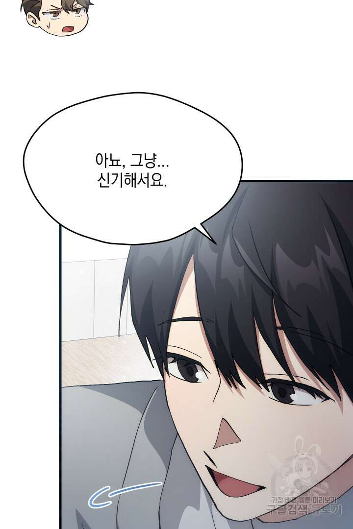 뉴비 키워서 갈아먹기 56화 107