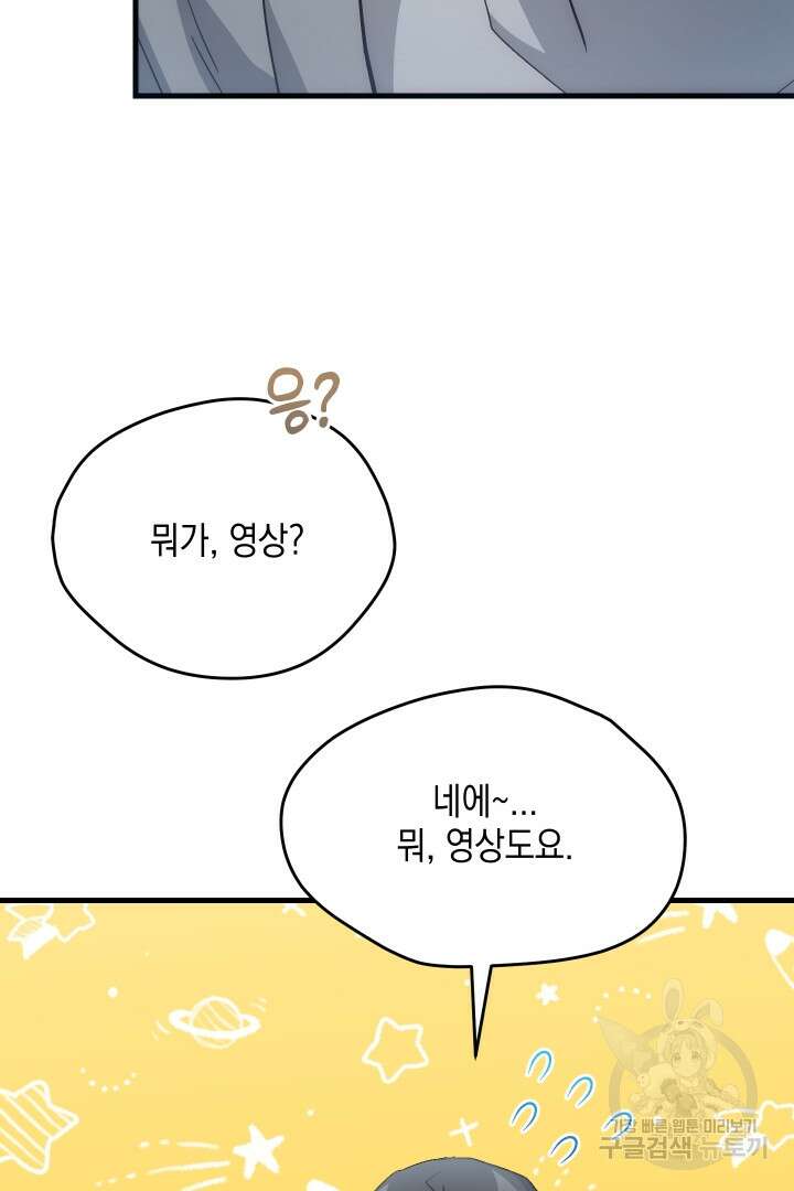 뉴비 키워서 갈아먹기 56화 108