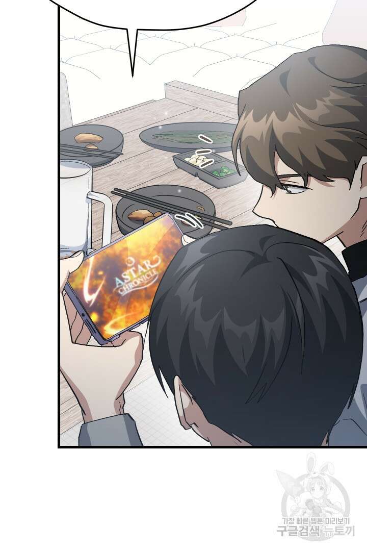 뉴비 키워서 갈아먹기 56화 110
